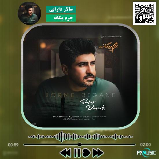 دانلود آهنگ جرم بیگانه سالار دارابی 10 دانلود آهنگ جرم بیگانه سالار دارابی